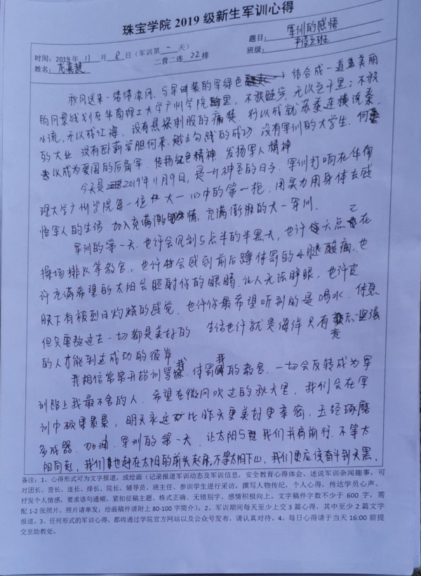 19级新生军训心得 19级产品设计5班龙嘉慧 二 19 11 08